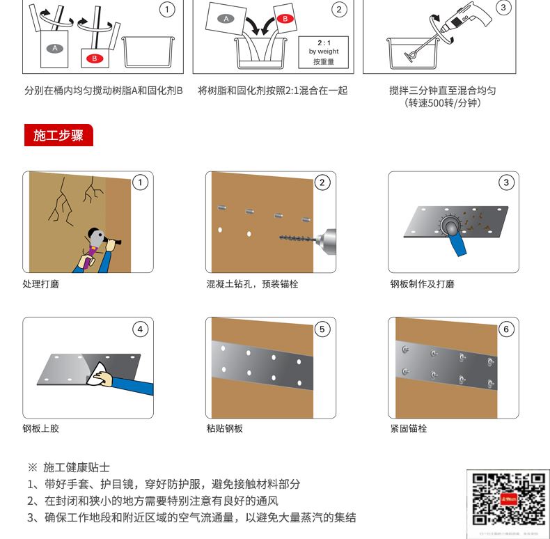 包钢招远粘钢加固施工过程